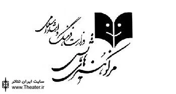 پست الکترونیکی دبیرخانه دائمی جشنواره‌های مرکز هنرهای نمایشی راه‌اندازی شد