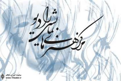 تجلیل از هنرمندان بزرگ نمایش رادیویی کشور