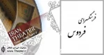 اجرای ”آرش کمانگیر و پسر چوپان” از هفتم تیرماه  در فرهنگسرای فردوس