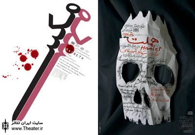 فروش آنلاین نمایش‌های رادیویی ”مکبث” و ”هملت”