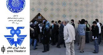 پاتوق سنتی کودکان در مجموعه تئاترشهر تهران برپا می‌شود