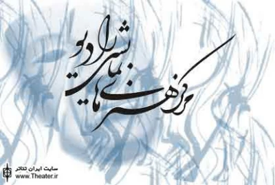 اعلام زمان پخش نمایش‌های رادیو نمایش