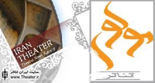 نمایش ”چوشین گورا” در تالار مولوی