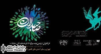 دومین جشنواره تئاتر صاحبدلان (حقیقت) آبان‌ماه برگزار می‌شود