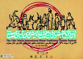 پژوهشکده و بنیاد نمایش‌های آئینی و سنتی تاسیس شود