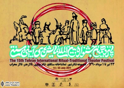 پژوهشکده و بنیاد نمایش‌های آئینی و سنتی تاسیس شود