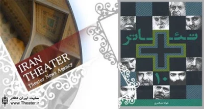 جلد یک کتاب ”تئاتر + 10 ” منتشر شد