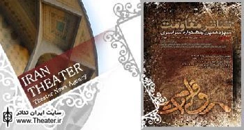 انتشار فراخوان برای طراحی پوستر سیزدهمین جشنواره سراسری تئاتر مقاومت