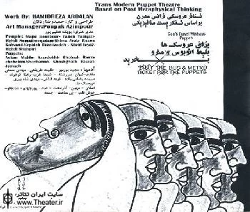 عروسک‌های جشنواره در متروی تهران