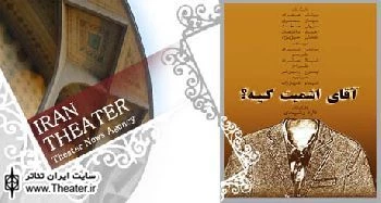 استقبال از اجرای نخست ”آقای اشمیت کیه؟”