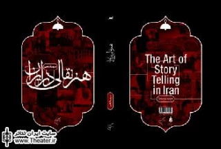 نوعی زایندگی ذاتی در هنر نقالی وجود دارد