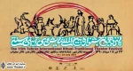 ضرورت‌های پرداختن به تئاتر آئینی سنتی از زبان صاحب‌نظران