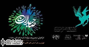 مهلت ارسال آثار به دومین جشنواره تئاتر دینی ”صاحبدلان” یک هفته تمدید شد