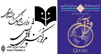 اجرای نمایش، نقالی و پرده‌خوانی تا پایان برگزاری نوزدهمین نمایشگاه قرآن ادامه دارد
