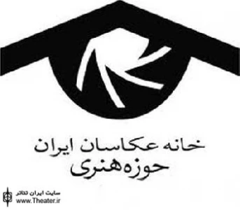 عکاسان تئاتر می‌خواهند عکس‌هایشان ماندگار باشد
