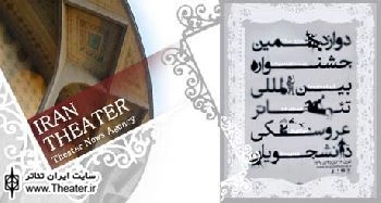 برگزاری کارگاه آموزش عروسک‌گردانی از 12 شهریورماه در قالب جشنواره تئاتر عروسکی دانشجویان
