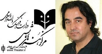 تسلیت روابط عمومی مرکز هنرهای نمایشی به جامعه تئاتری کشور به مناسبت درگذشت ”علیرضا احمدزاده”