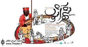 ”شهر آشوب” از دهم شهریور مهمان تماشاخانه سنگلج می‌شود