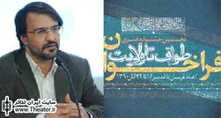 ”رحمت امینی” دبیر بخش‌ هنرهای نمایشی”طواف تا ولایت” شد
