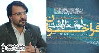 ”رحمت امینی” دبیر بخش‌ هنرهای نمایشی”طواف تا ولایت” شد