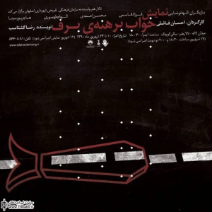 ”خواب برهنه برف” در تالار هنر اصفهان