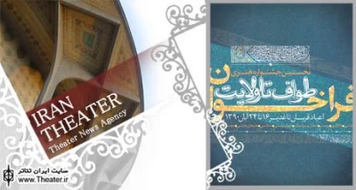”انسان و دین” محور برگزاری بخش نمایشی جشنواره ” طواف تا ولایت” قرار گیرد