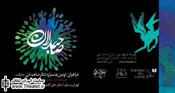 هیأت انتخاب بخش خیابانی جشنواره صاحبدلان معرفی شدند