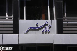 اعلام اجراهای جدید تالار هنر