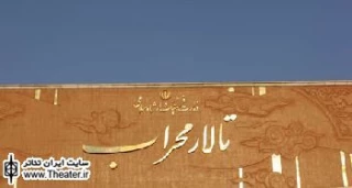 برنامه‌های جدید تالار محراب تشریح شد