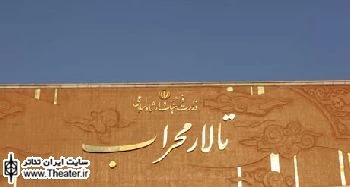 برنامه‌های جدید تالار محراب تشریح شد