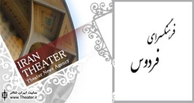”مبارک به مدرسه می‌رود” مهمان فرهنگسرای فردوس شد