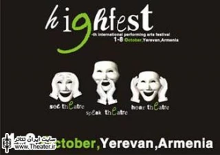 Yerevan to host HIGH FEST -2011 international theater festival