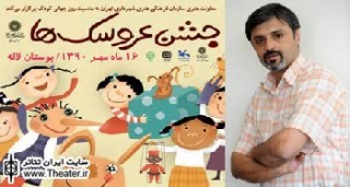 اعلام جزئیات برگزاری مراسم ”جشن عروسک‌ها” در روز جهانی کودک