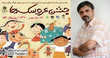 اعلام جزئیات برگزاری مراسم ”جشن عروسک‌ها” در روز جهانی کودک
