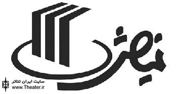 انتشارات نمایش، نمایشنامه ”بازی” را منتشر می‌کند