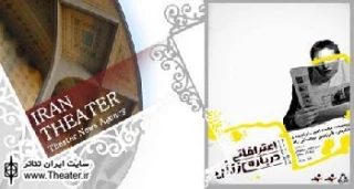 ”اعترافاتی درباره زنان” در تبریز