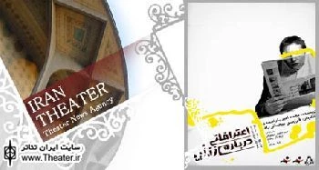 ”اعترافاتی درباره زنان” در تبریز