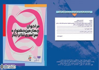 جشنواره تئاتر ایثار فراخوان داد