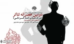 دومین ”عصرانه تئاتر” با حضور ”رحمت امینی” در حوزه هنری استان اردبیل