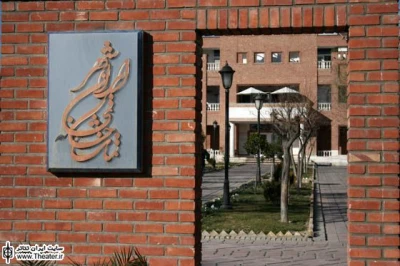 خبرهایی از تماشاخانه ایرانشهر