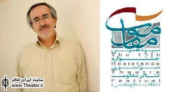 تئاتر مقاومت در بستر اصلی تئاتر کشور قرار بگیرد