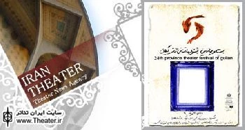 آثار برگزیده دو جشنواره تئاتر استانی قم و گیلان معرفی شدند