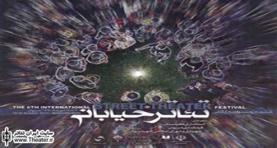 کتاب جشنواره تئاتر خیابانی مریوان منتشر شد