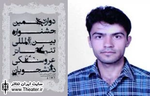 اعلام اسامی آثار راه یافته به دوازدهمین جشنواره بین‌المللی تئاتر عروسکی دانشجویان