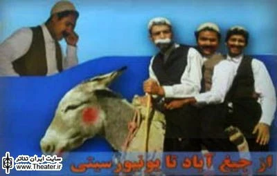 ”از جیغ آباد تا یونیورسیتی” در فرهنگسرای سیمرغ نیشابور