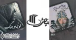 انتشارات نمایش  دو کتاب جدید منتشر کرد