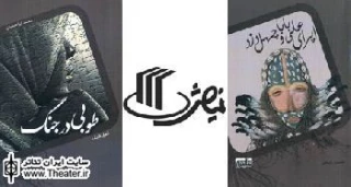 انتشارات نمایش  دو کتاب جدید منتشر کرد