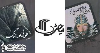 انتشارات نمایش  دو کتاب جدید منتشر کرد