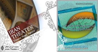 برگزاری بیست‌وسومین جشنواره تئاتر آذربایجان شرقی به میزبانی تبریز