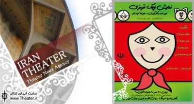 ”لچک قرمزی” امروز به فرهنگسرای رازی می‌آید